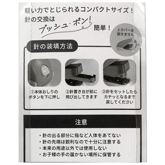 ナフコ 軽とじホッチキス 10号 KS-SL103の説明画像2