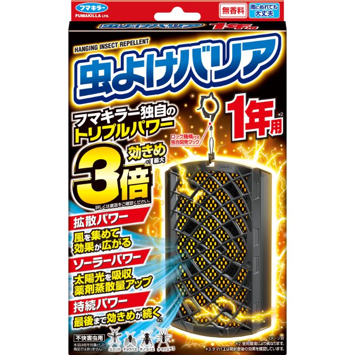 フマキラー 虫よけバリア 1年用