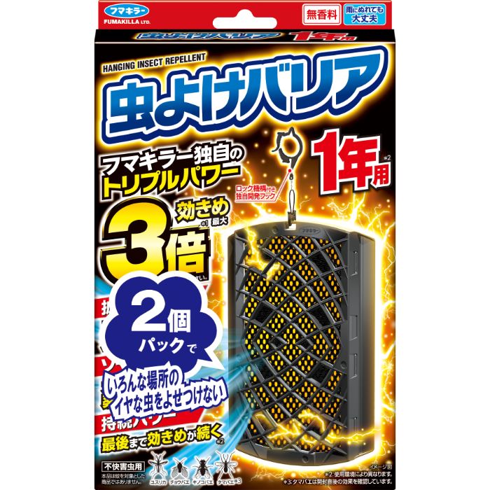 フマキラー 虫よけバリア 1年用 2個パック