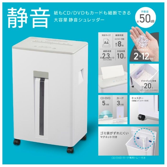 オーム電機 OffiStyle 静音マイクロマルチシュレッダー SHR-RT0820の説明画像2