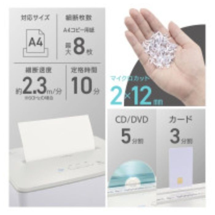 オーム電機 OffiStyle 静音マイクロマルチシュレッダー SHR-RT0820の説明画像5