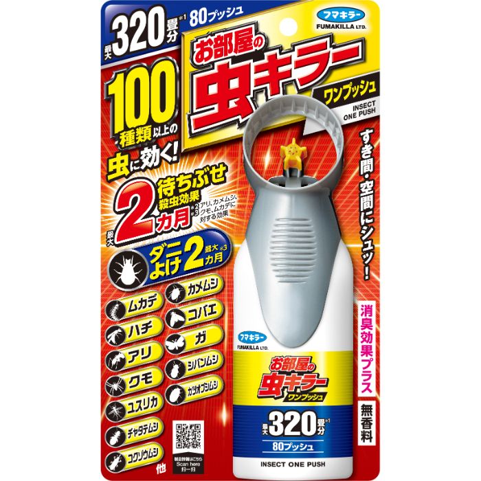 フマキラー お部屋の虫キラー ワンプッシュ 320畳分 殺虫剤