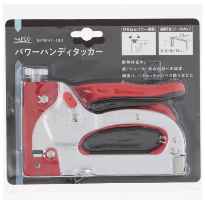 NAFCO パワーハンディタッカー NPWHT-100の説明画像2