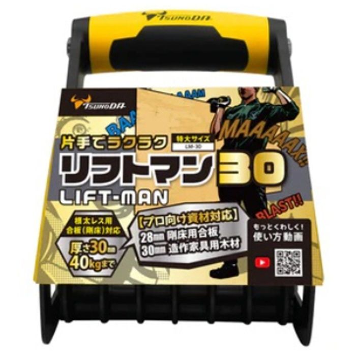 TSUNODA リフトマン　特大サイズ LM-30