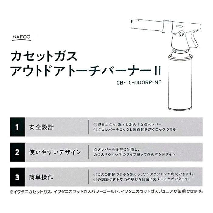 アウトドアトーチバーナーボンベ2本入 CB-TC-ODORP-NFの説明画像3