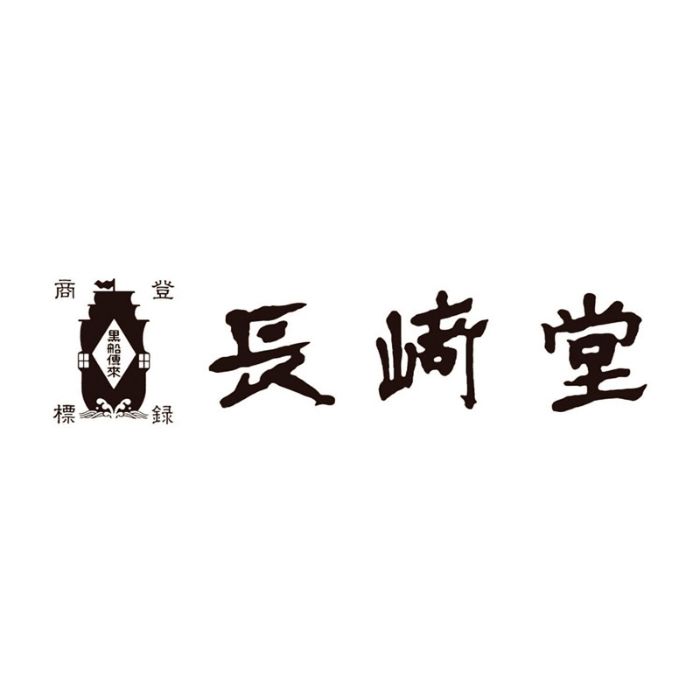 【FG-M】【お中元】「長崎堂」夏の銘菓撰-承り締切:2025年7月29日の説明画像3