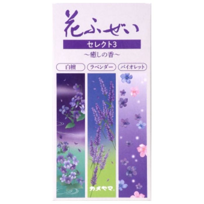 カメヤマ 花ふぜい セレクト3 癒しの香 白檀・ラベンダー・バイオレット 3種 約90g