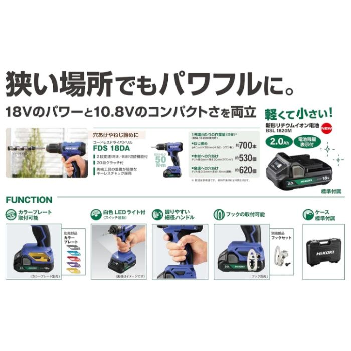 ハイコーキ 18Vドライバドリル FDS18DA(1BT)の説明画像4