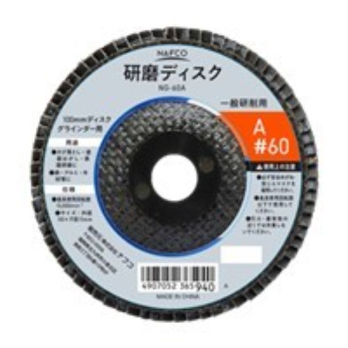 NAFCO 研磨ディスクA　#60　10枚パック NG-60A-10の説明画像2