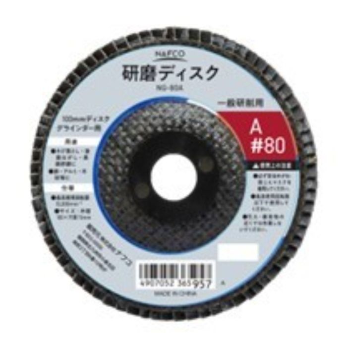 NAFCO 研磨ディスクA　#80　10枚パック NG-80A-10の説明画像2