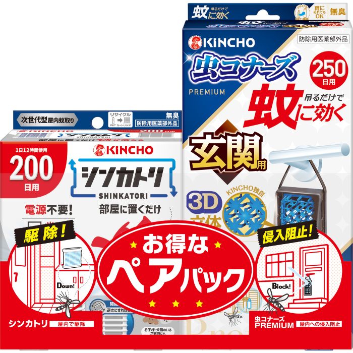 金鳥 シンカトリ + 蚊に効く虫コナーズプレミアム 玄関用 200日用+250日用 お得なペアパック