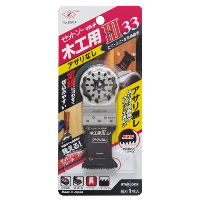 ヒシゼット ゼットソーマルチ木工用 スリー33　アサリ無