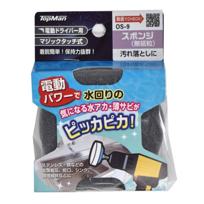 トップマン スポンジ75mm OS-9