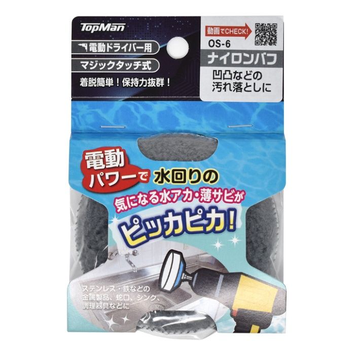 トップマン 汚れ落しナイロンバフ OS-6　75mm