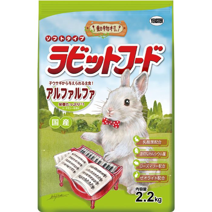 イースター 動物村　ラビットフード　アルファルファ 2.2kg