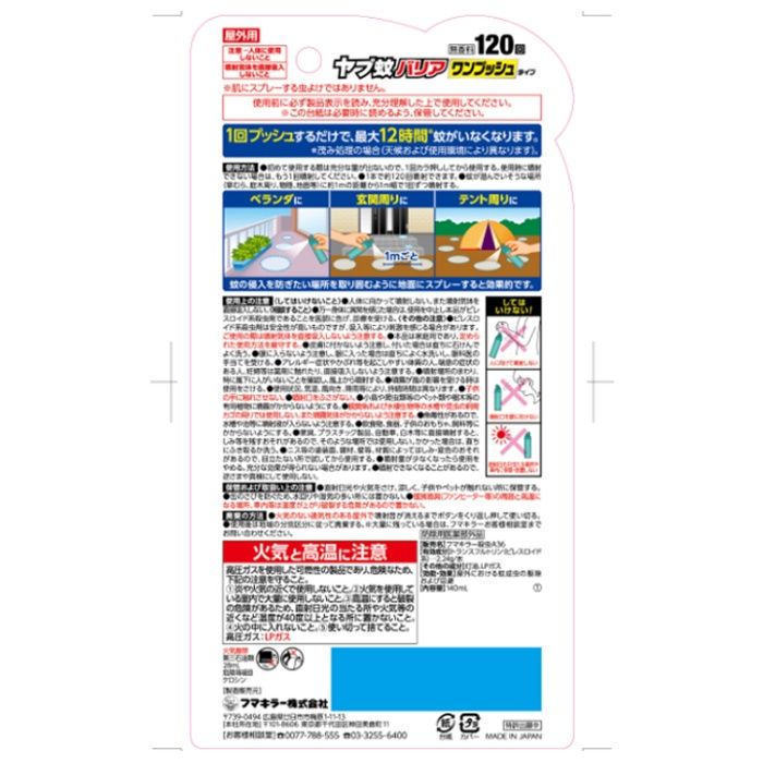 フマキラー ヤブ蚊バリア ワンプッシュタイプ 120回 最大12時間持続の説明画像2