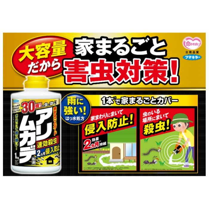 フマキラー アリ・ムカデ 粉剤 1kgの説明画像2
