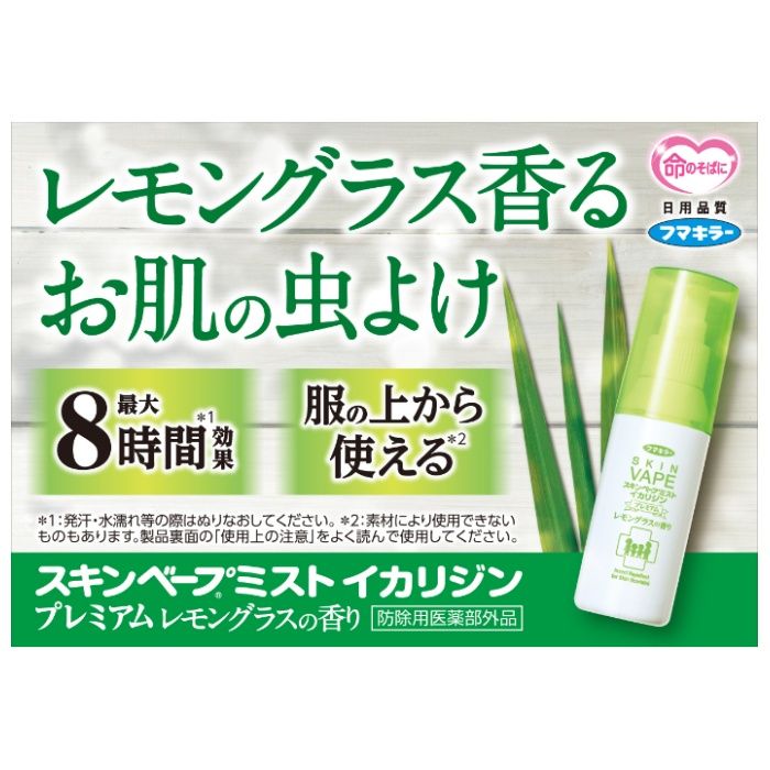 フマキラー スキンベープミスト イカリジンプレミアム レモングラスの香り 80mlの説明画像2