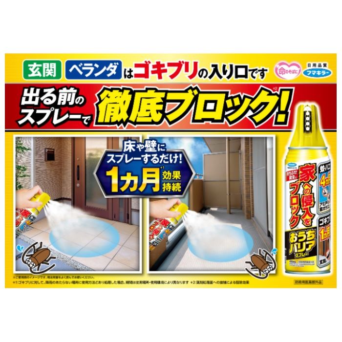 フマキラー おうちバリアスプレー 400mlの説明画像3
