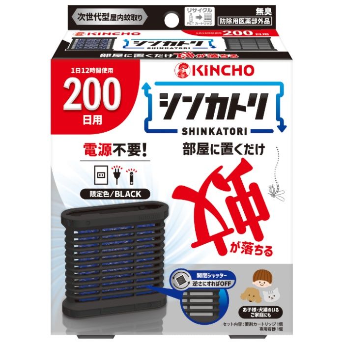 金鳥 シンカトリ 無臭 専用容器とカートリッジのセット 200日用 限定色ブラック 電源不要 次世代型屋内蚊取り