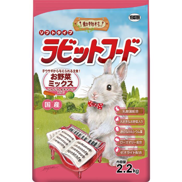 イースター 動物村　ラビットフード　お野菜ミックス 2.2kg