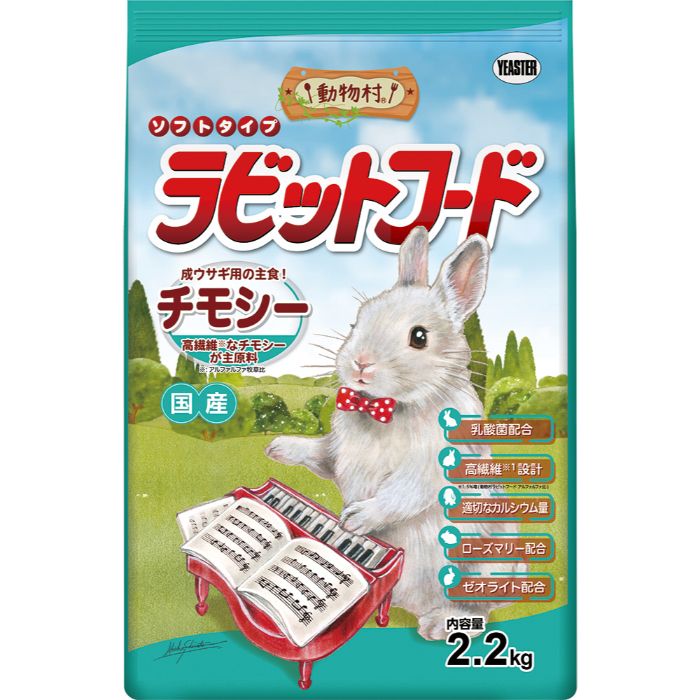 イースター 動物村　ラビットフード　チモシー 2.2kg