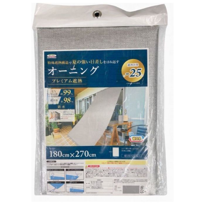 明和グラビア 遮熱オーニング　プレミアム　OHP-1827　SL 180x270cm