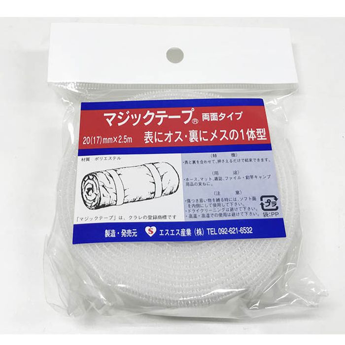 マジックテープ両面 20mm×2.5m白
