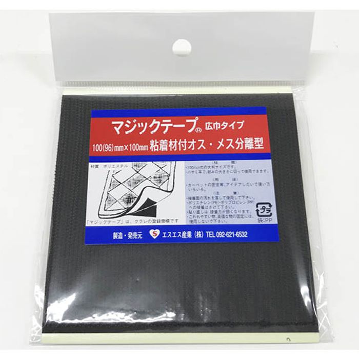 マジックテープ 広巾 100×100糊付黒