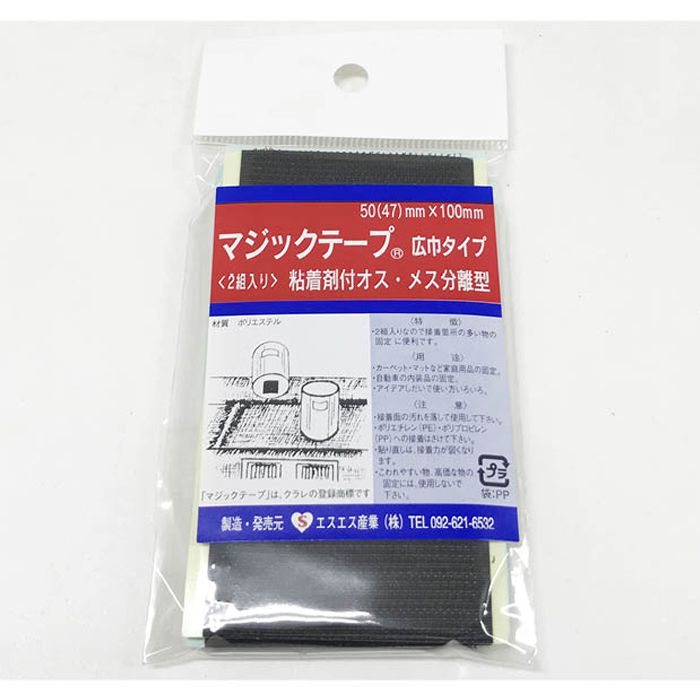 マジックテープ 広巾 50×100粘付 黒