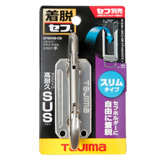 タジマ セフ工具ホルダーステン スリムカラビナ小
