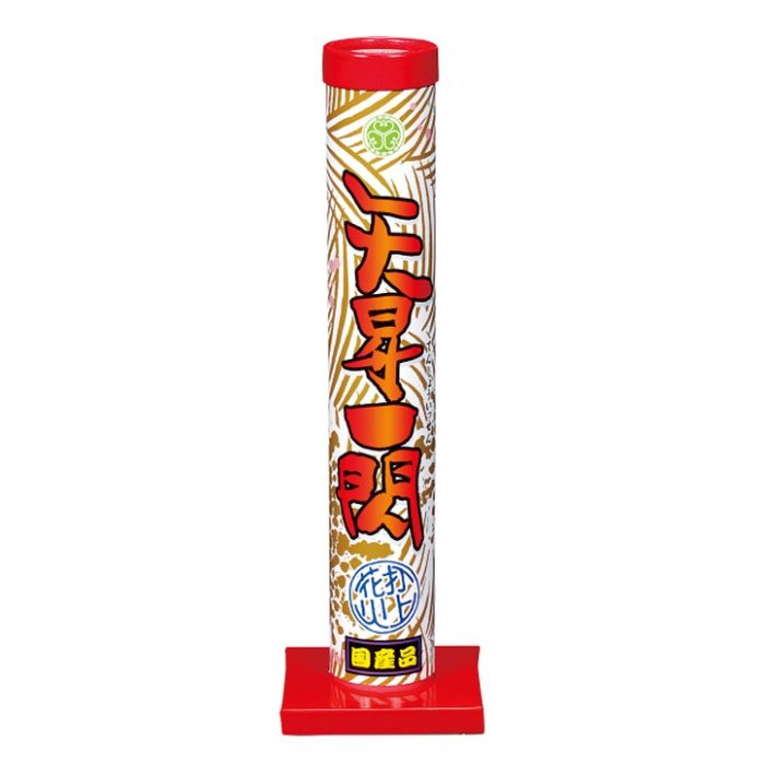 若松屋 打上花火 天昇一閃