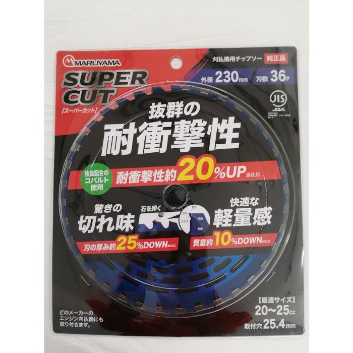 MARUYAMA スーパーカット 230X36P