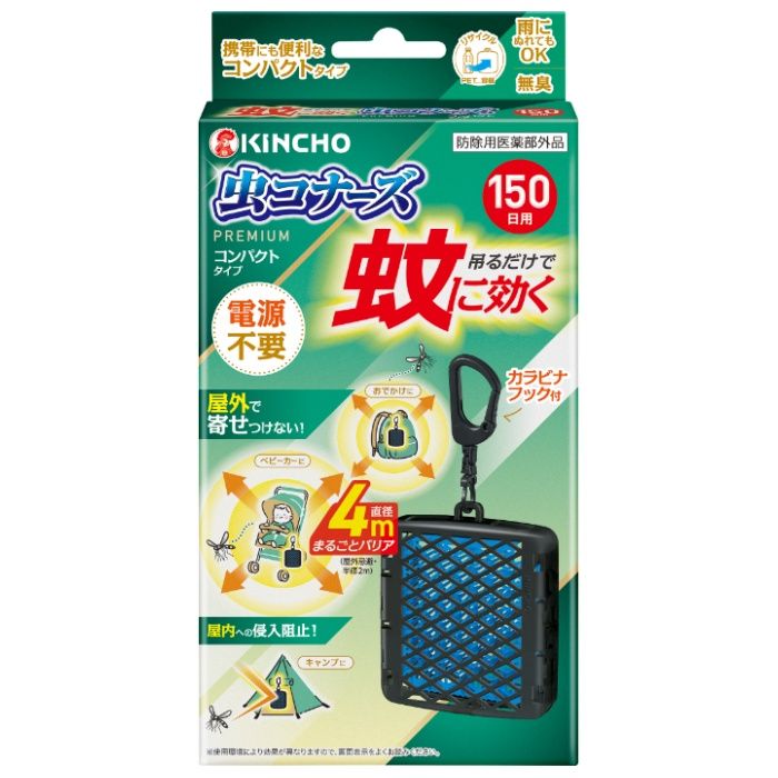 金鳥 蚊に効く 虫コナーズ プレミアム コンパクトタイプ 150日用