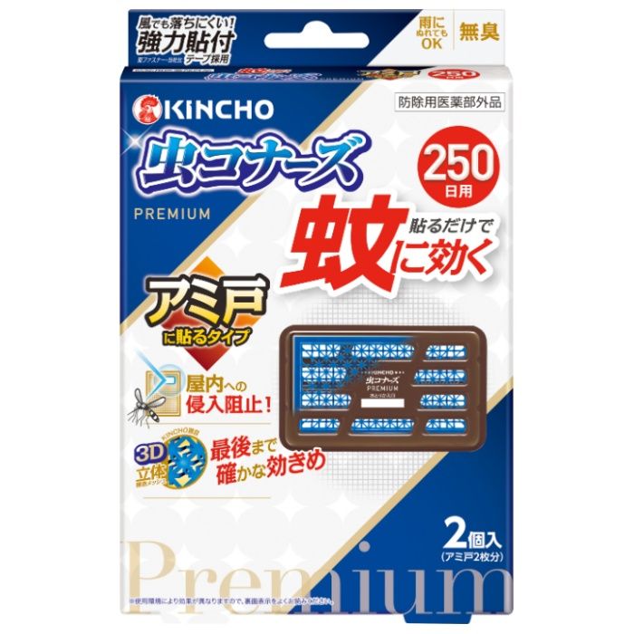 金鳥 蚊に効く 虫コナーズ プレミアム アミ戸に貼るタイプ 250日用 2個入り