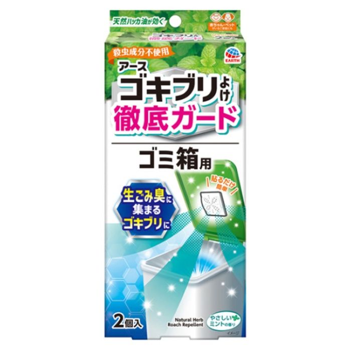 アース ゴキブリよけ 徹底ガード ゴミ箱用 2個入