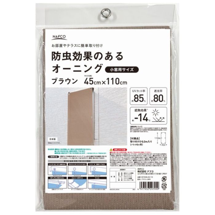 明和グラビア 防虫オーニング　小窓用　NFONB-45110　BR 45x110cm