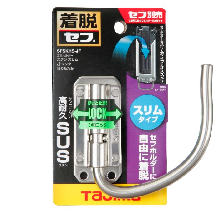タジマ セフ工具ホルダーステン スリムJフック折りたたみ