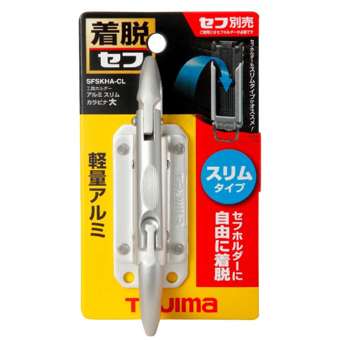 タジマ セフ工具ホルダーアルミ スリムカラビナ大