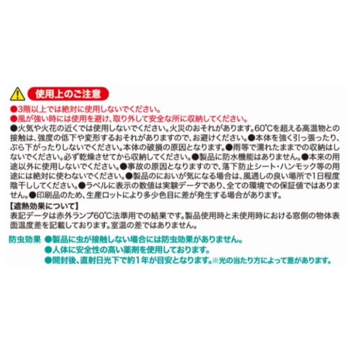 明和グラビア 防虫オーニング　小窓用　NFONB-7590　BR 75x90cmの説明画像4