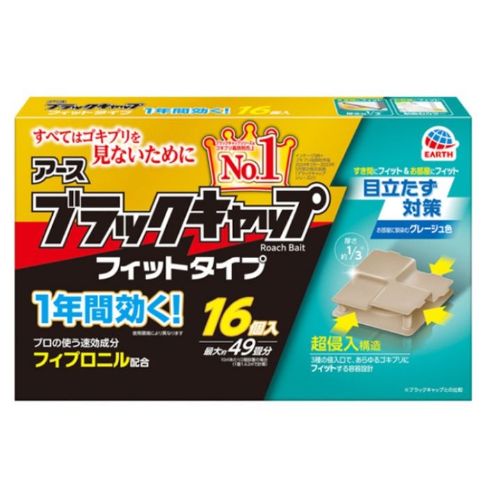 アース ブラックキャップ フィットタイプ 16個入 容器グレージュ色