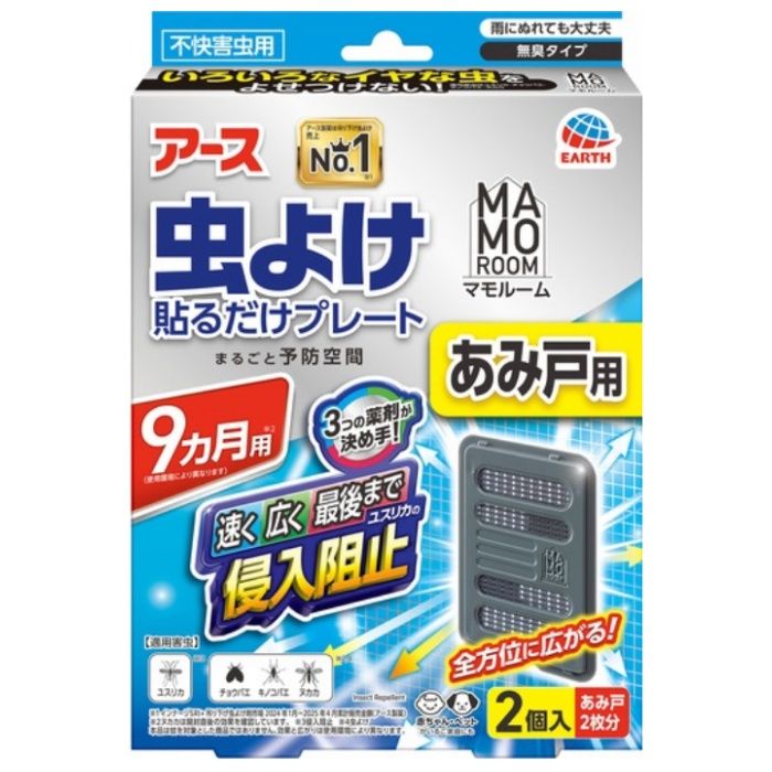 アース マモルーム 虫よけ貼るだけプレート あみ戸用 9ヵ月用 2個入
