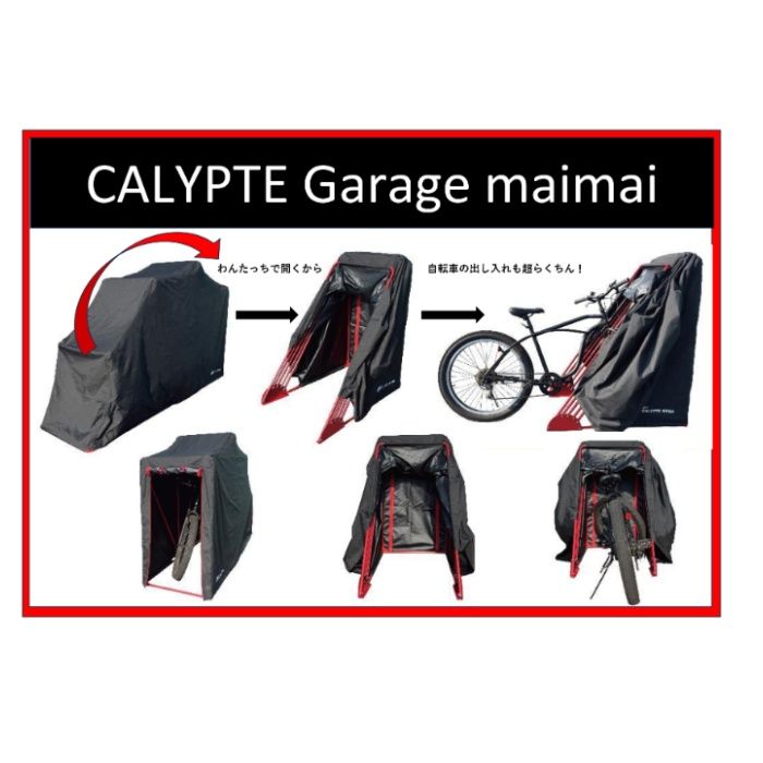 南榮工業 カリプトガレージ MAIMAIの説明画像6