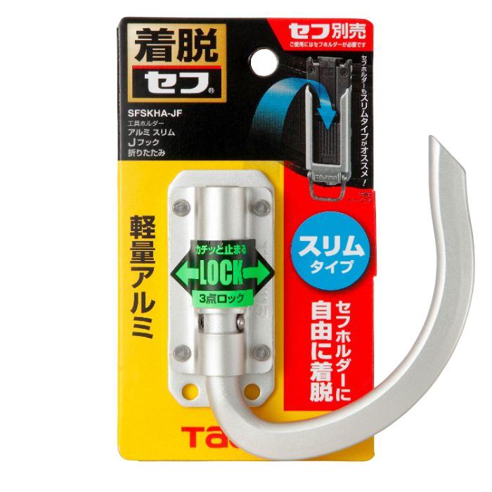 タジマ セフ工具ホルダーアルミ スリムJフック折りたたみ