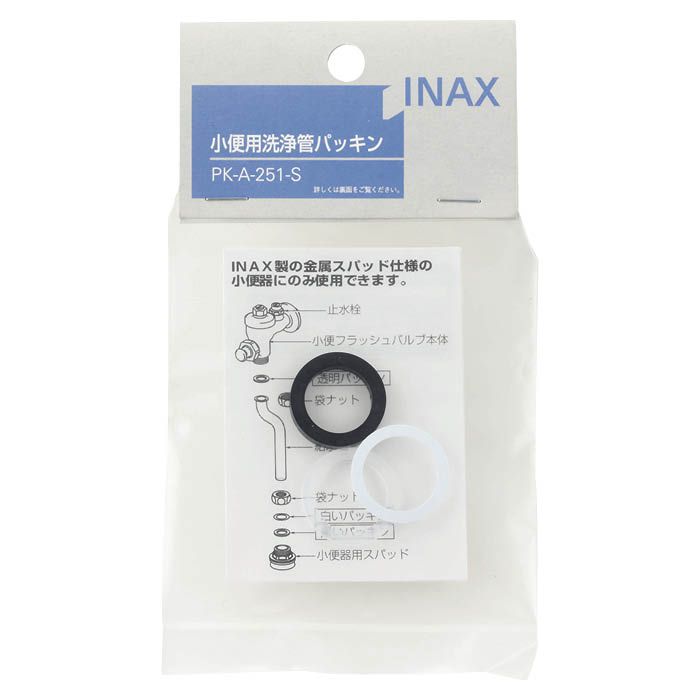INAX(LIXIL) 洗浄管パッキンセット PKA251S