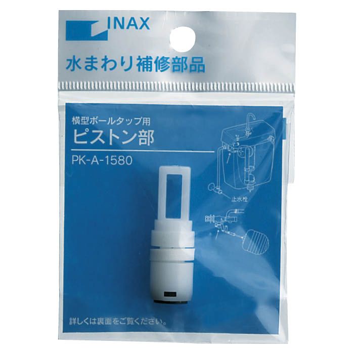 INAX(LIXIL) ボールタップ用ピストン部 PKA1580