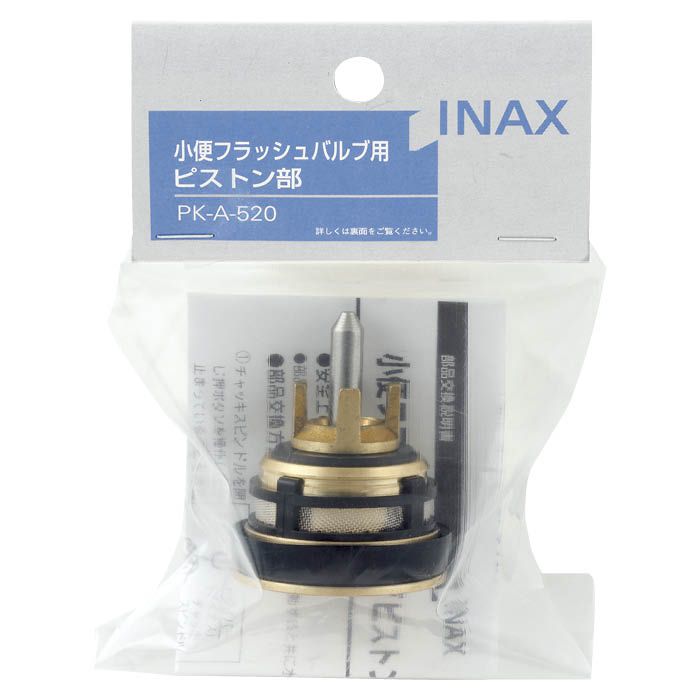 INAX(LIXIL) 小用フラッシュBピストン部 PKA520