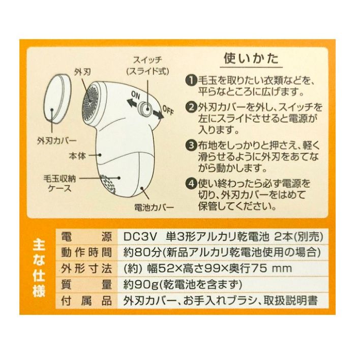 毛玉取り　オレンジ KAJ-KE508Rの説明画像2