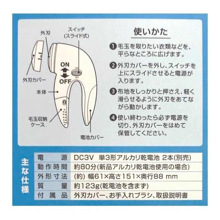 毛玉取り　青 KAJ-KE506Rの説明画像2