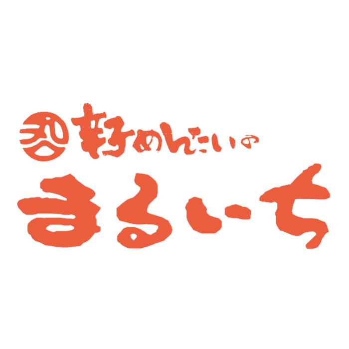 【U2-1】【お中元】「まるいち」博多辛子明太子-承り締切:2025年7月29日の説明画像3